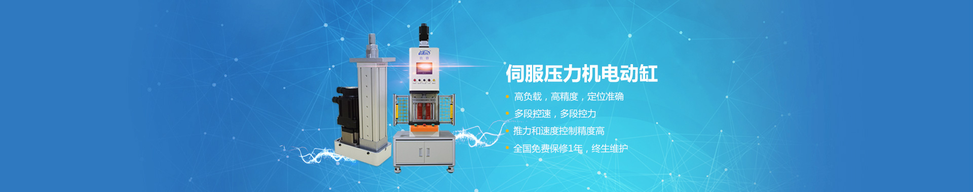 电动缸伺服压力机系列 电动缸伺服压力机系列