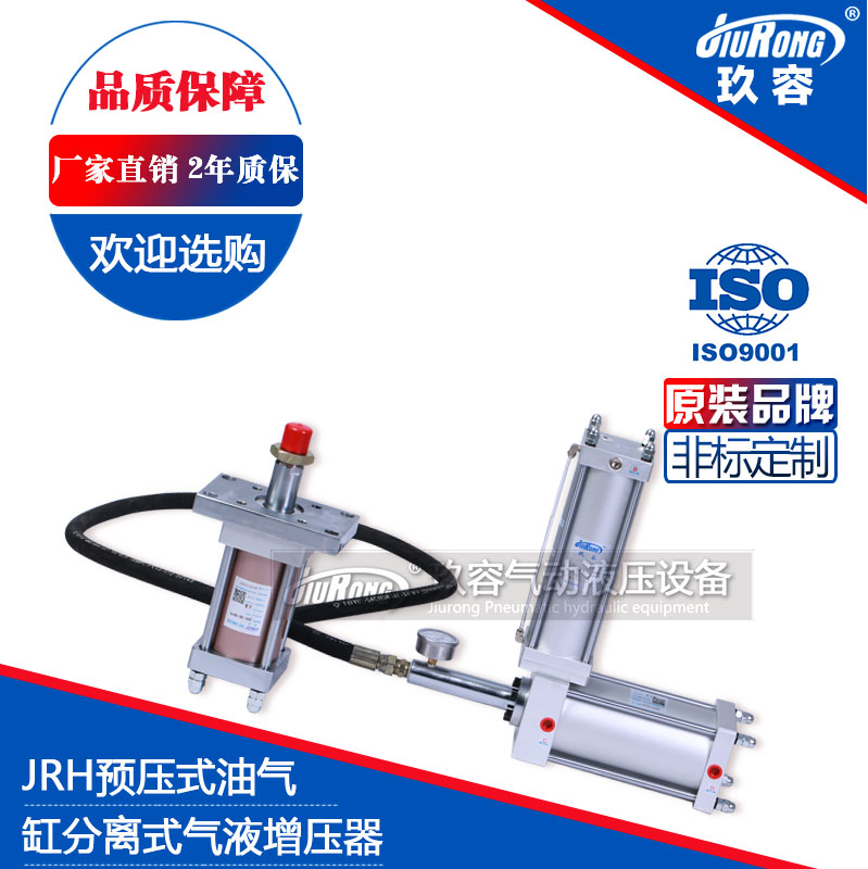 JRH预压式油气缸分离式菠萝福利导航器