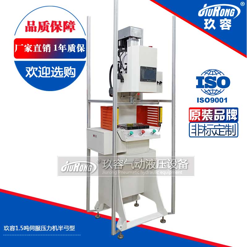 菠萝视频污版网址入口1.5吨伺服压力机半弓型