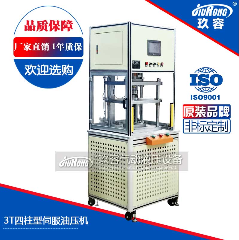 菠萝视频污版网址入口3T四柱型伺服油压机