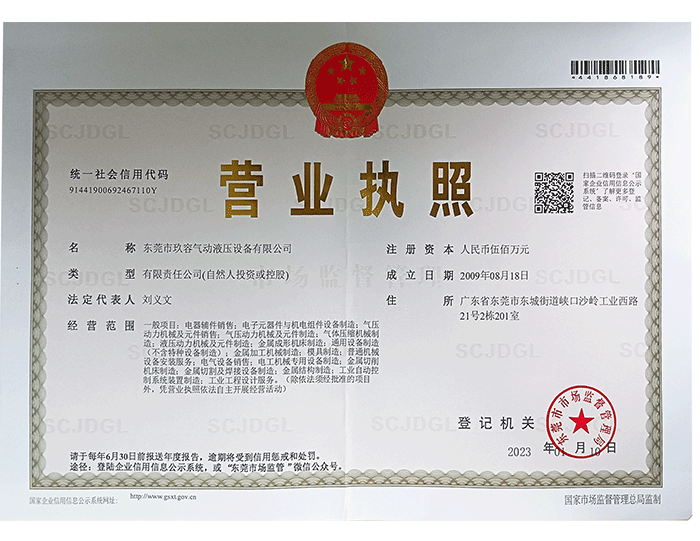 东莞菠萝视频污版网址入口营业执照